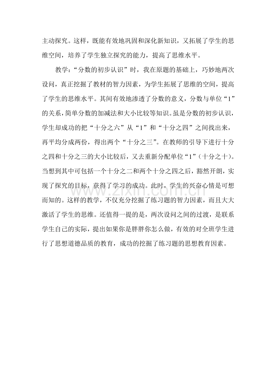 精心设问诱导学生主动探究（教学案例）.doc_第2页