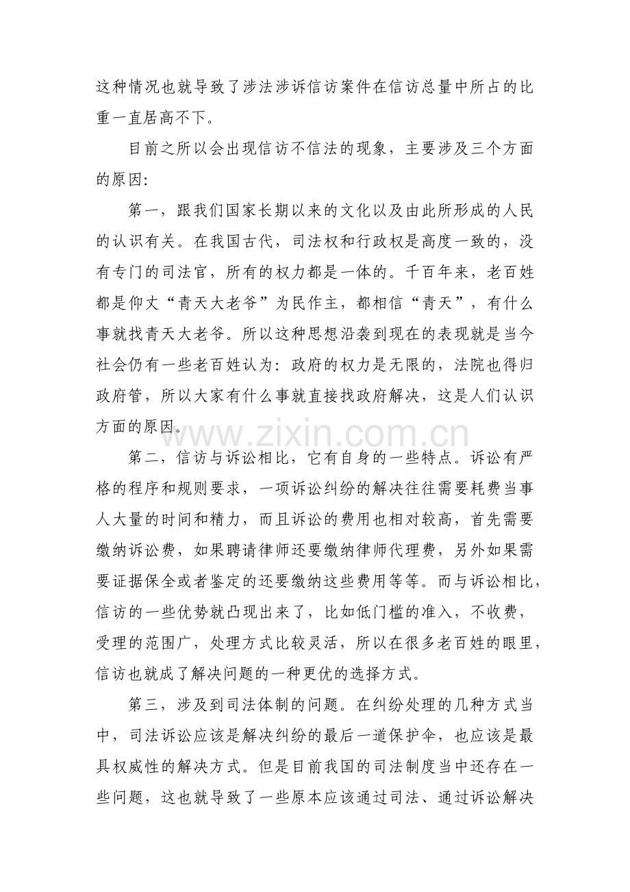 依法分类处理信访诉求存在的问题集合3篇.pdf_第2页