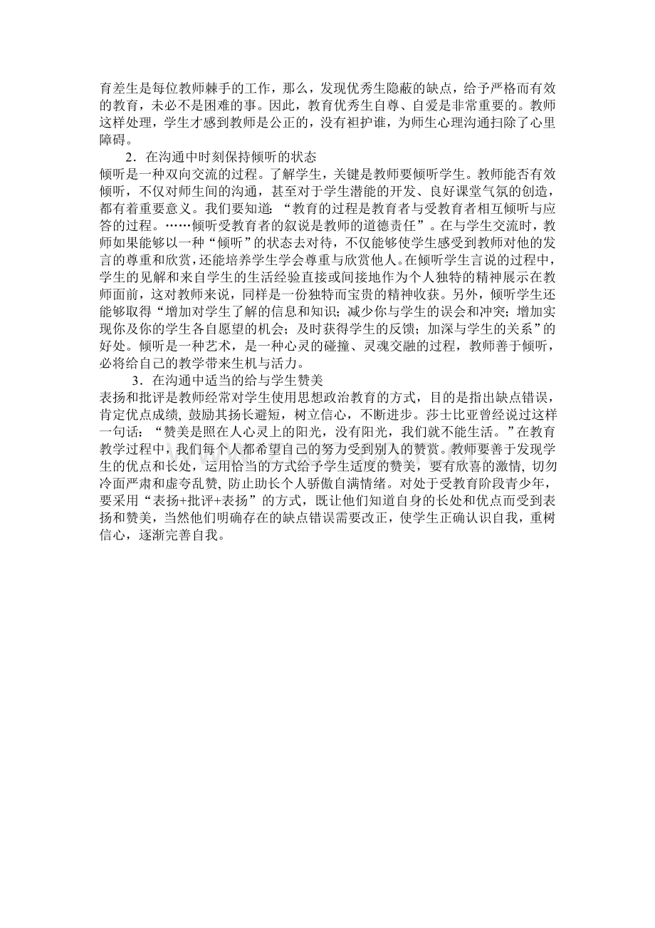 浅谈师生沟通.doc_第2页