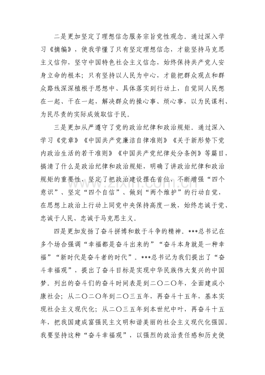 党员自我检视自我剖析范文(通用12篇).pdf_第2页