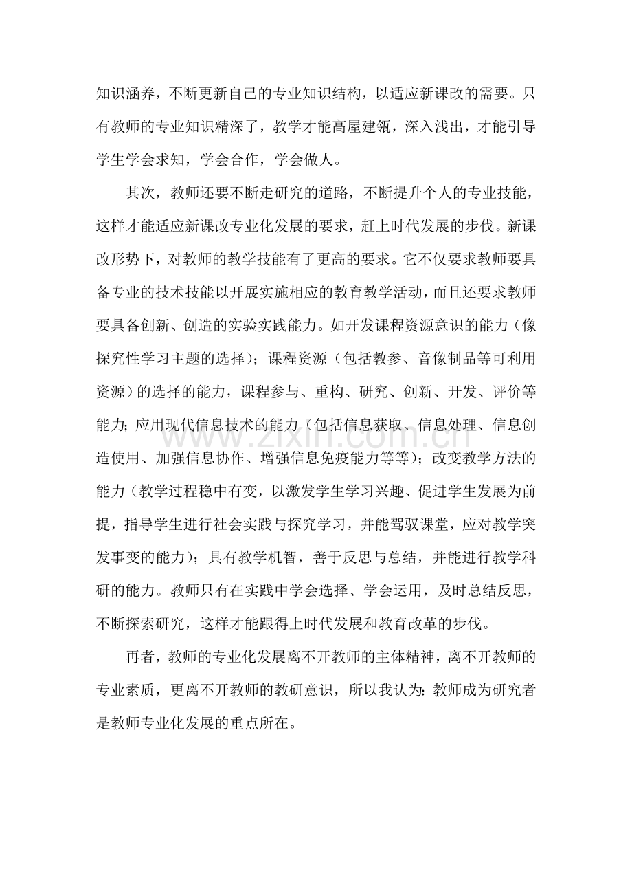 教师成为研究者是教师专业化发展的重点所在.doc_第2页
