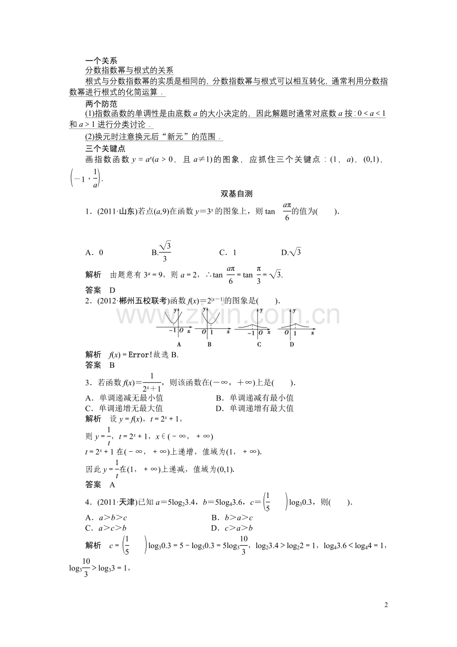 指数与指数函数考点解读.doc_第2页