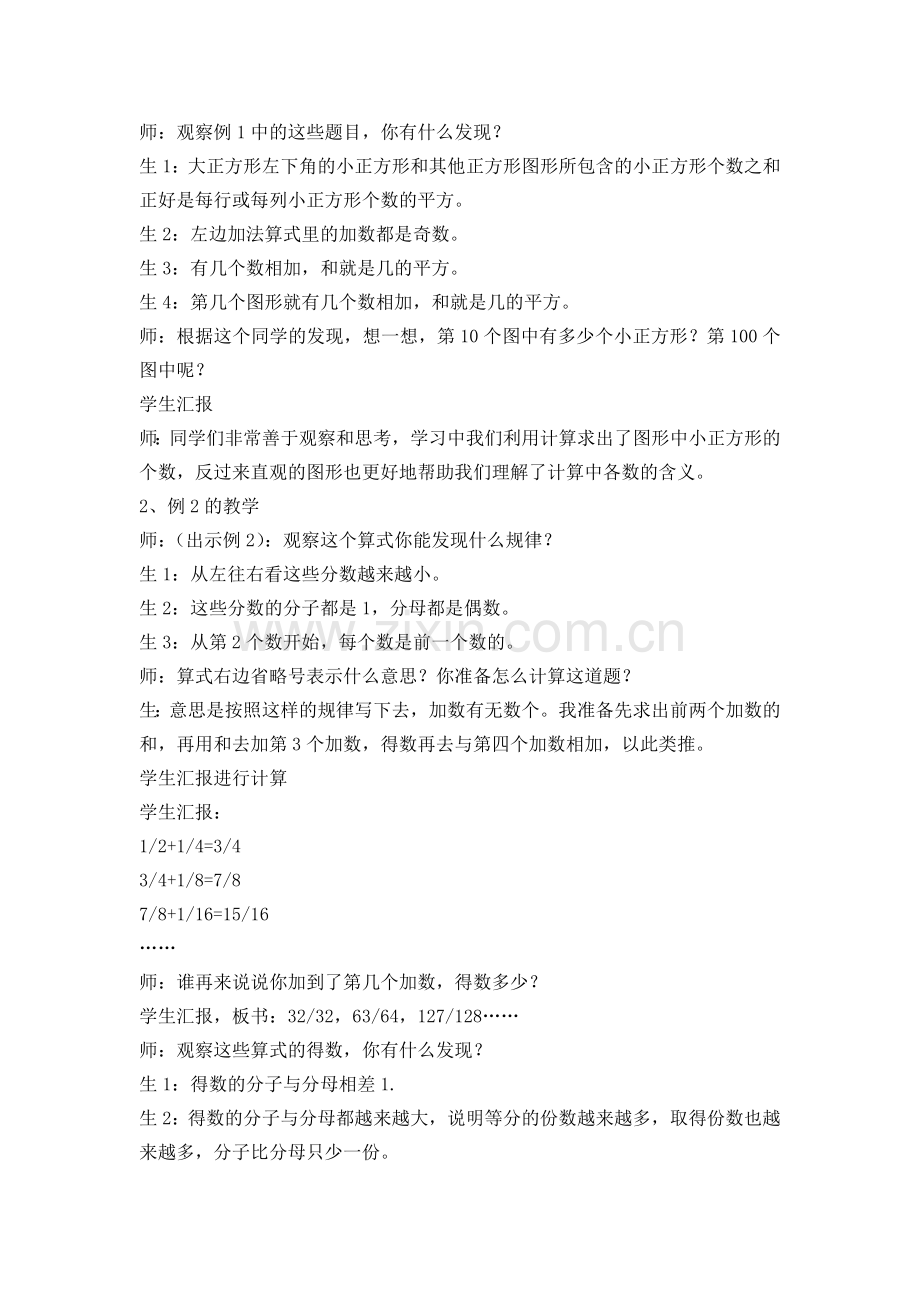 数与形+教案（一）.doc_第2页