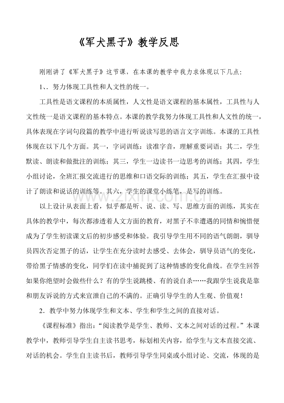 《军犬黑子》教学反思石莲.doc_第1页