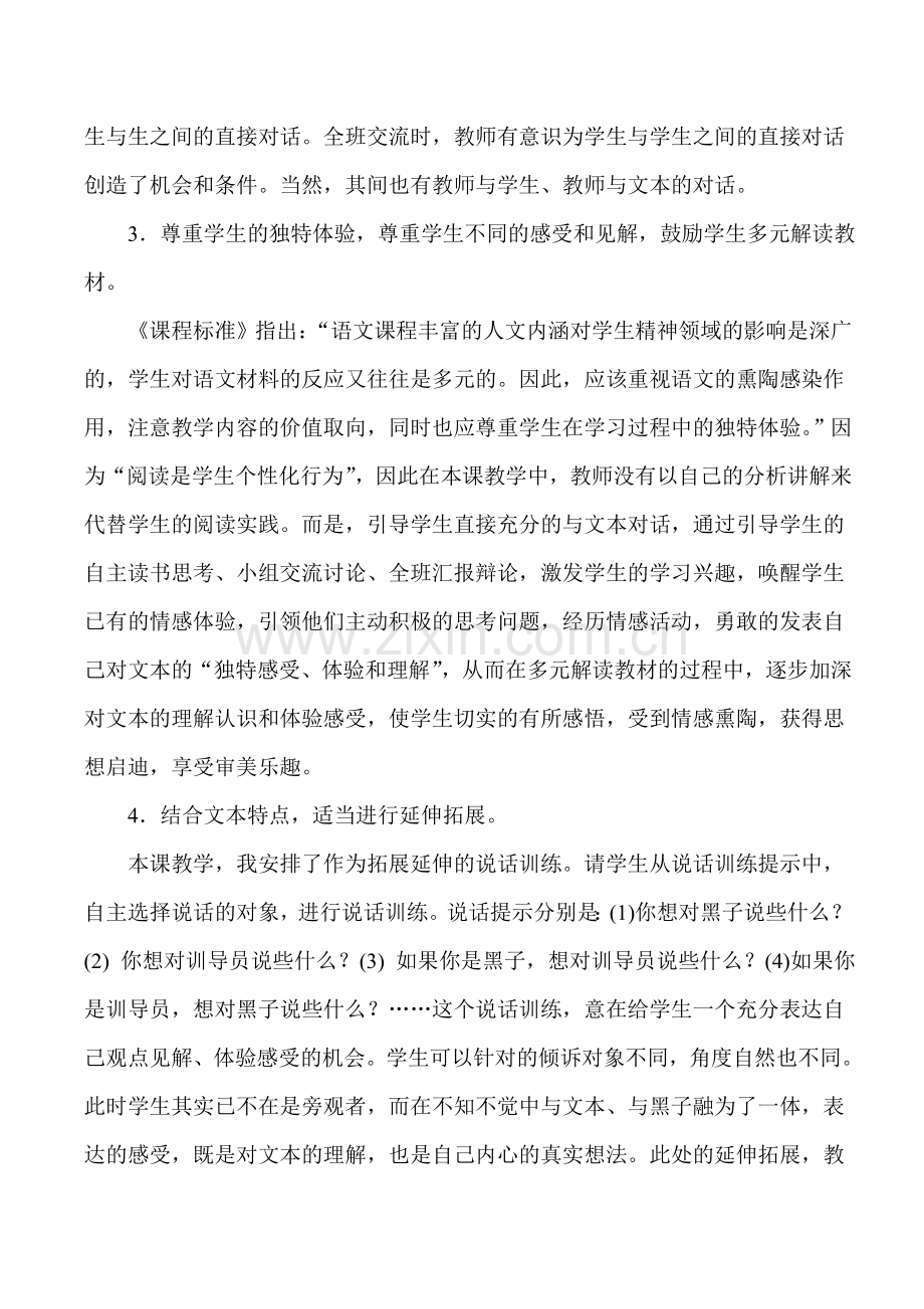 《军犬黑子》教学反思石莲.doc_第2页