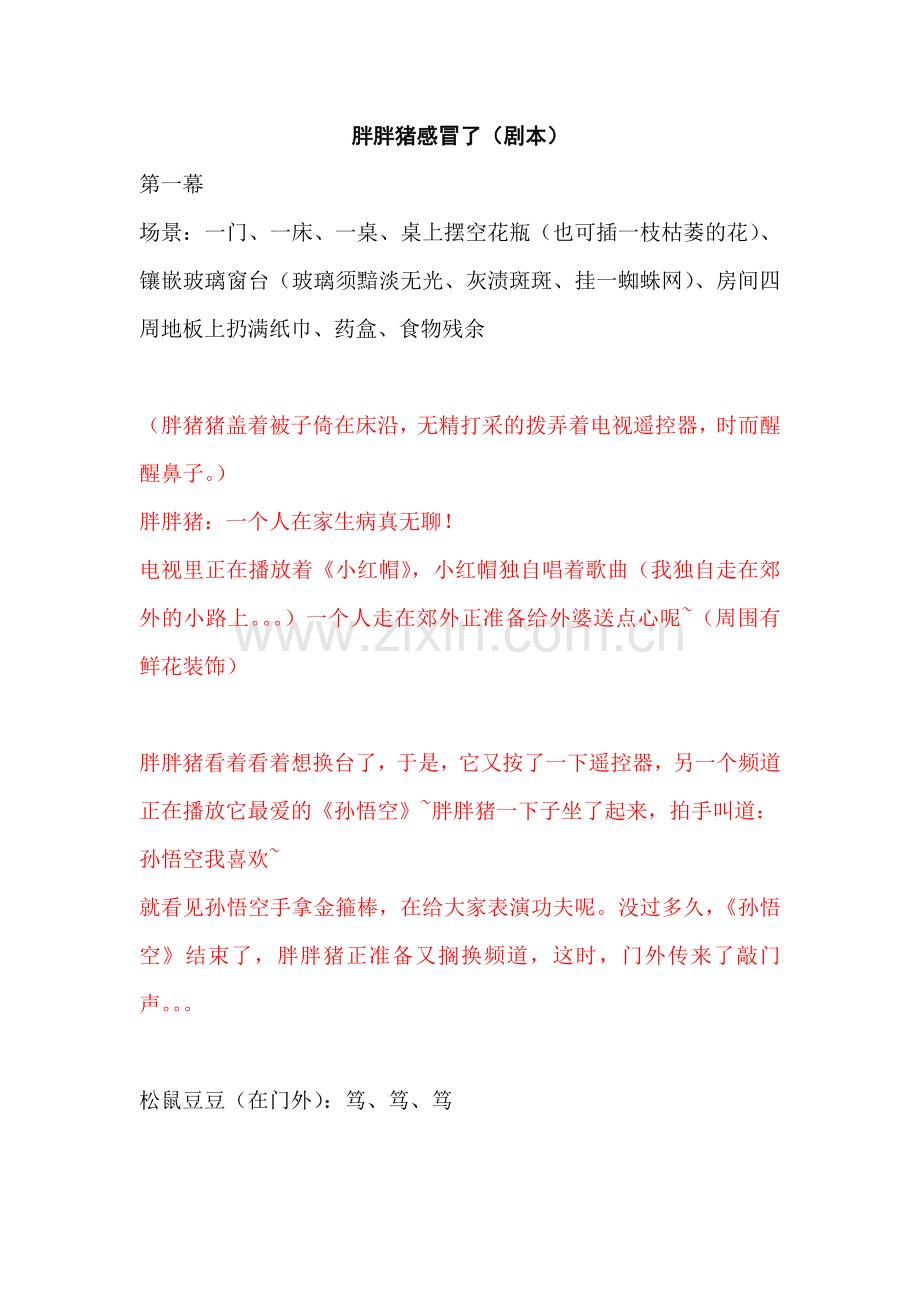 胖胖猪感冒了.doc_第1页