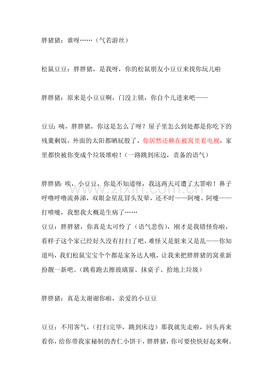 胖胖猪感冒了.doc_第2页