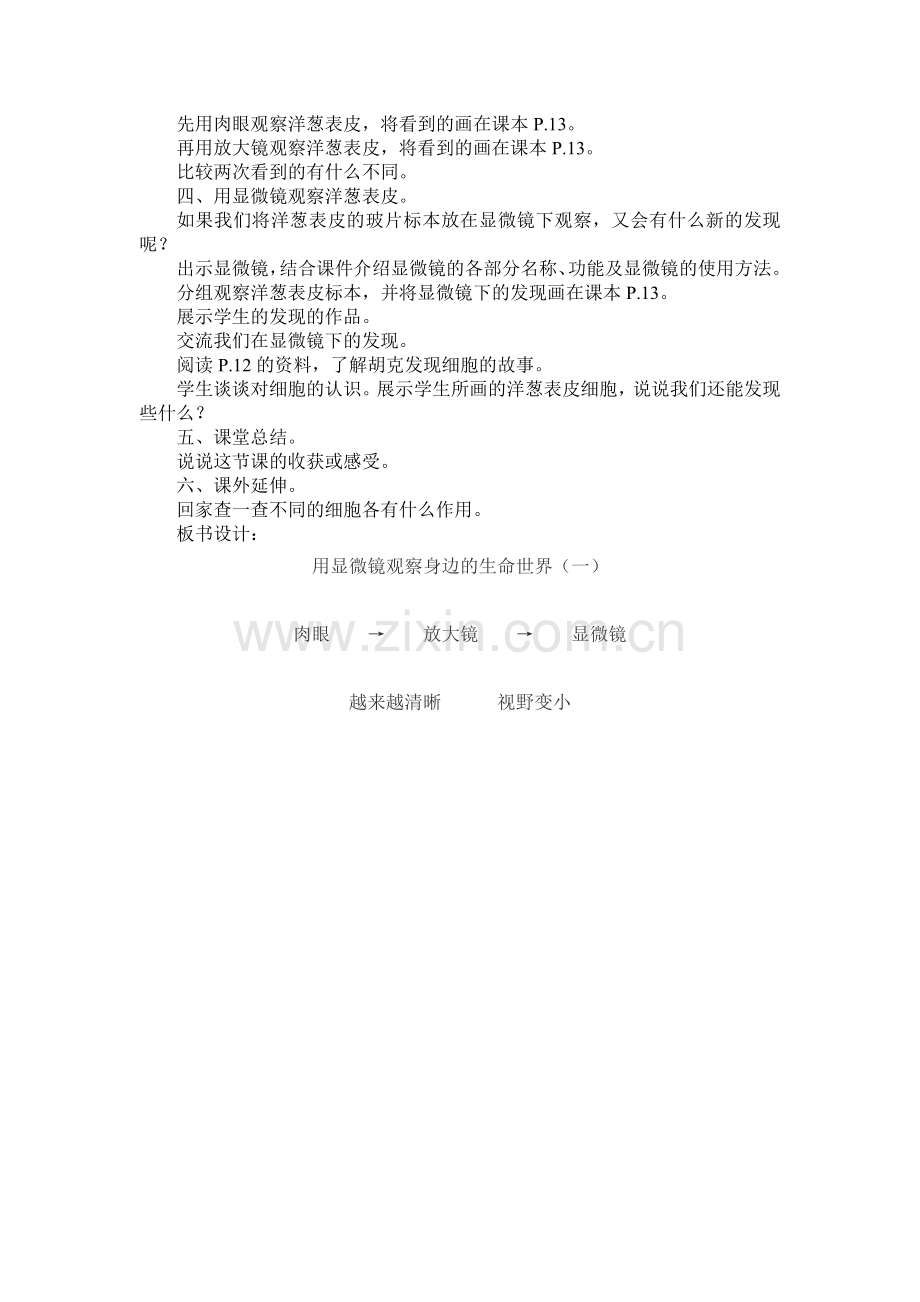 用显微镜观察身边的生命世界.doc_第2页
