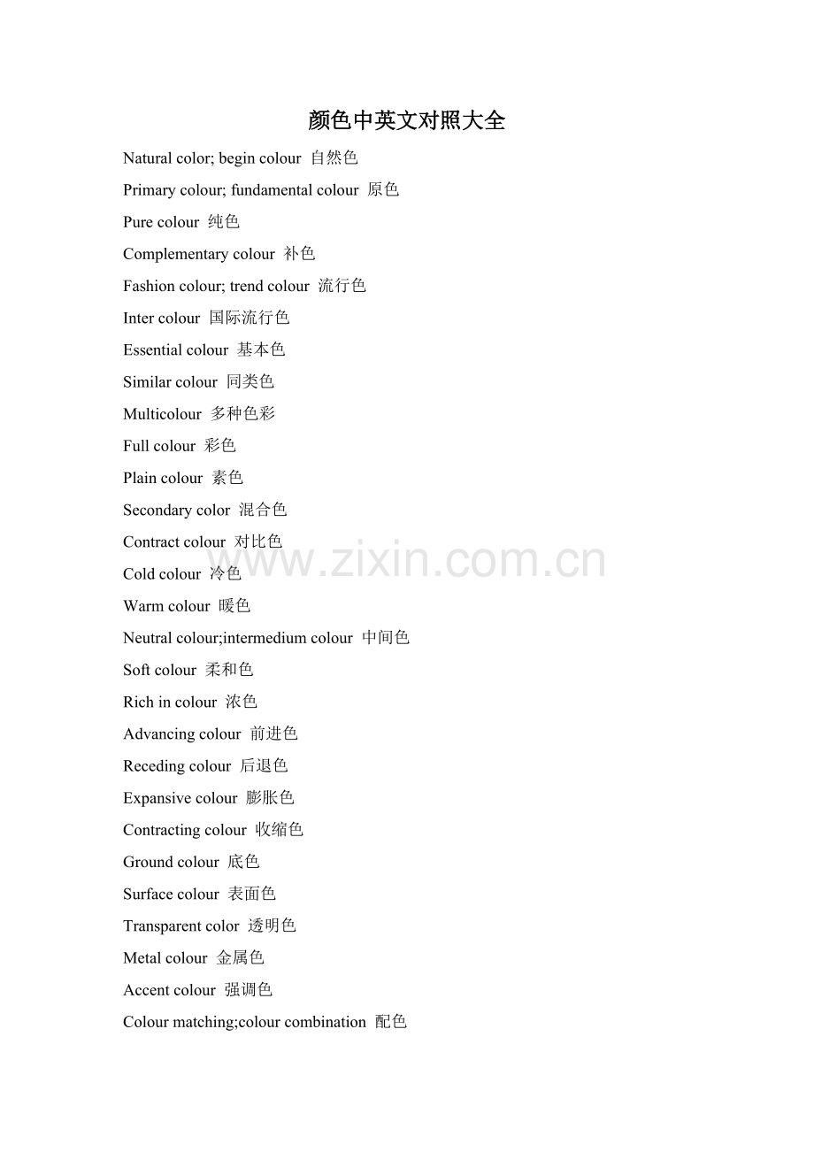 颜色中英文对照大全.doc_第1页