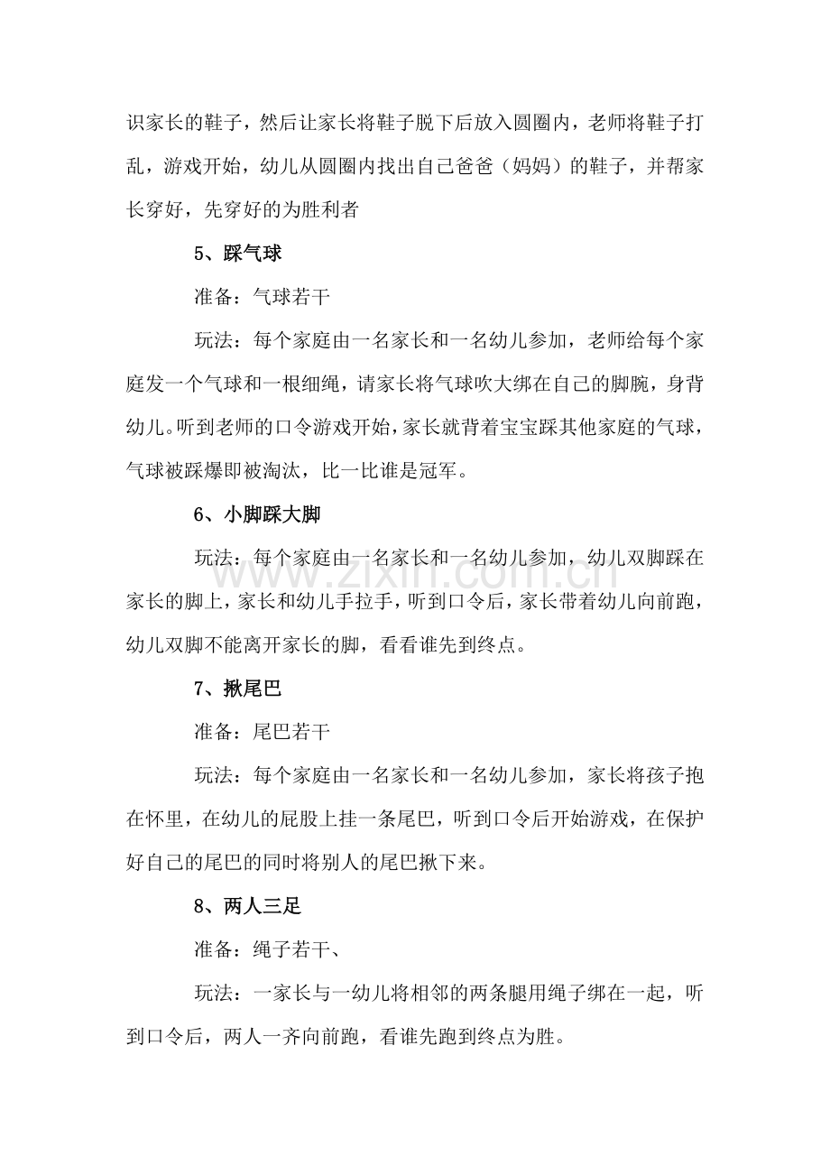 幼儿园一百个亲子游戏项目.docx_第2页