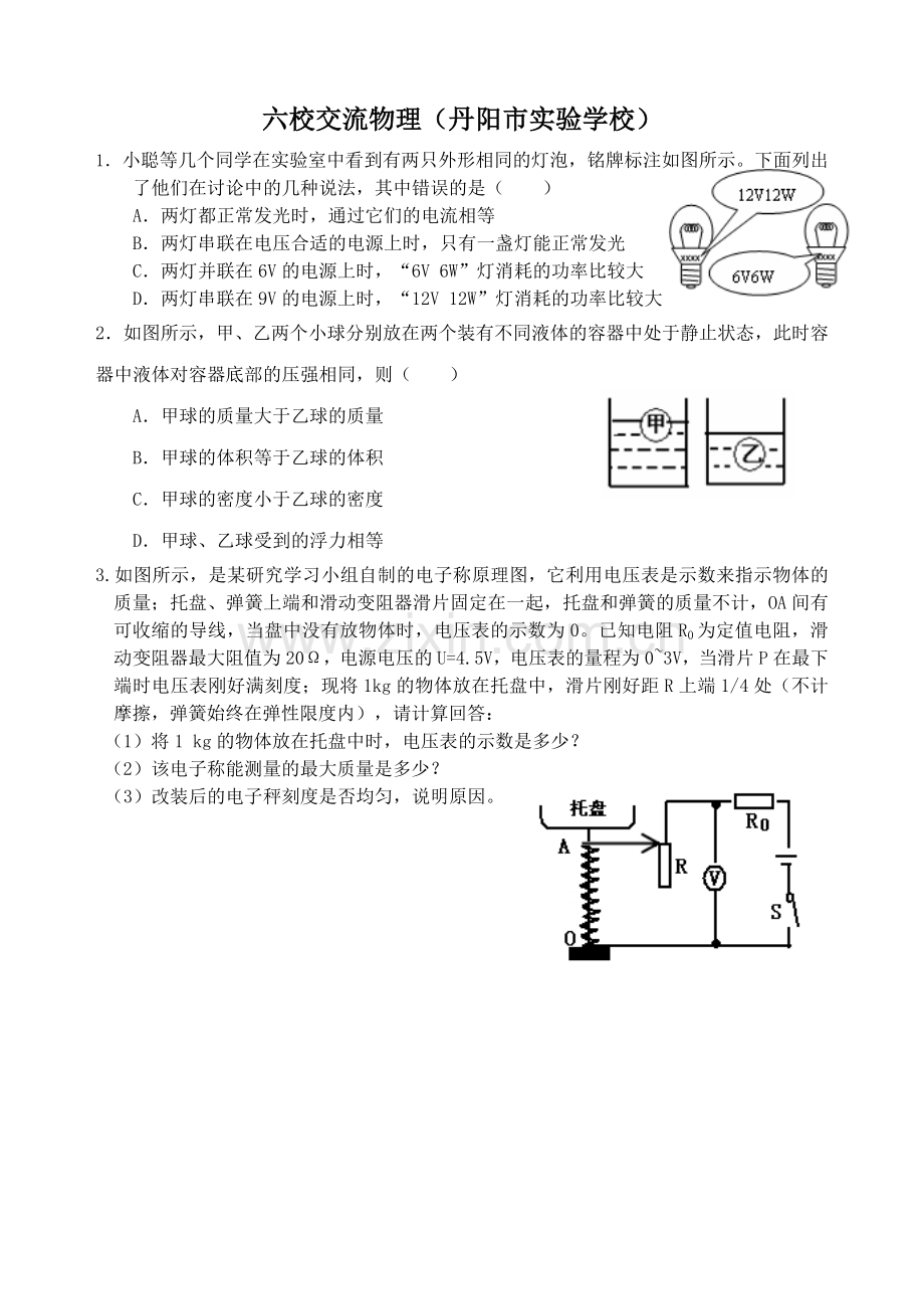 六校交流物理.doc_第1页