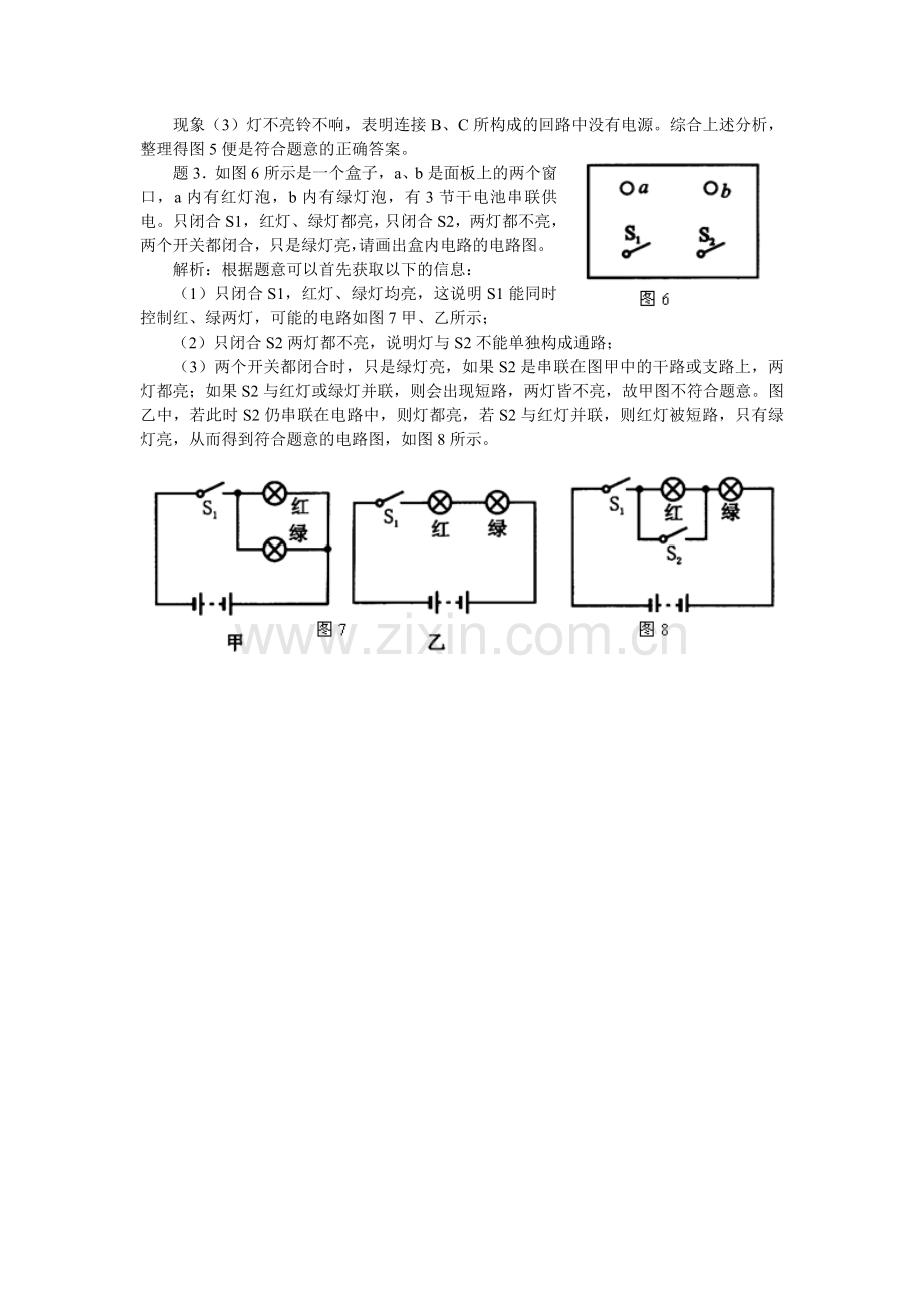 电路设计方法与技巧.doc_第2页