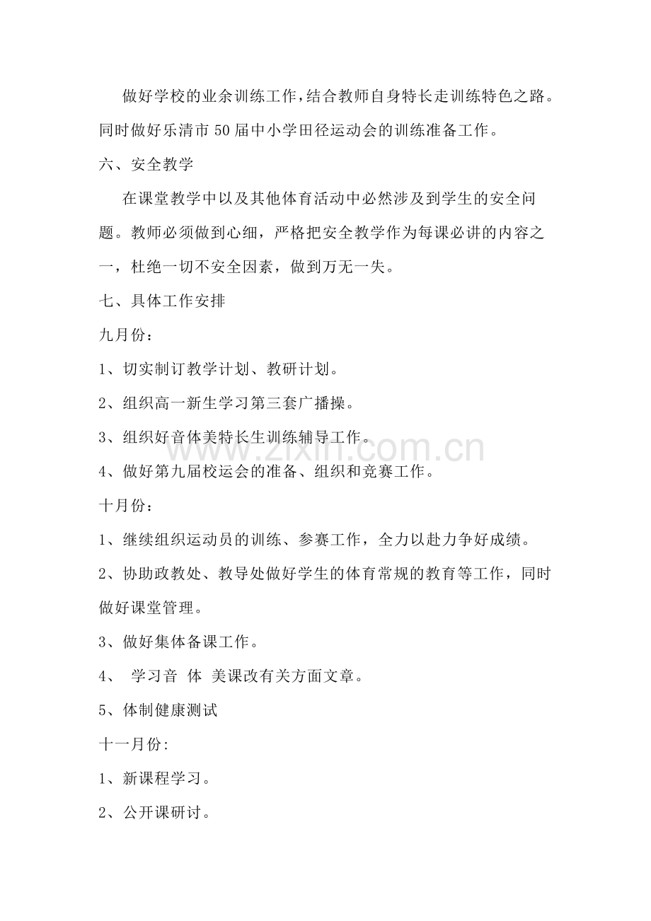 音体美教研组工作计划.doc_第2页