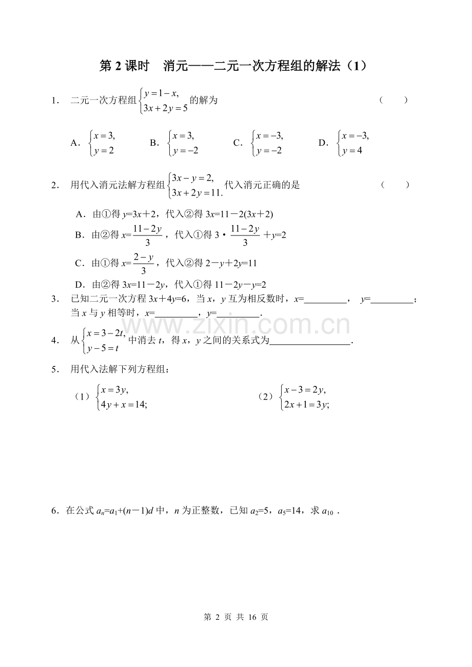 第八章练习修改.doc_第2页