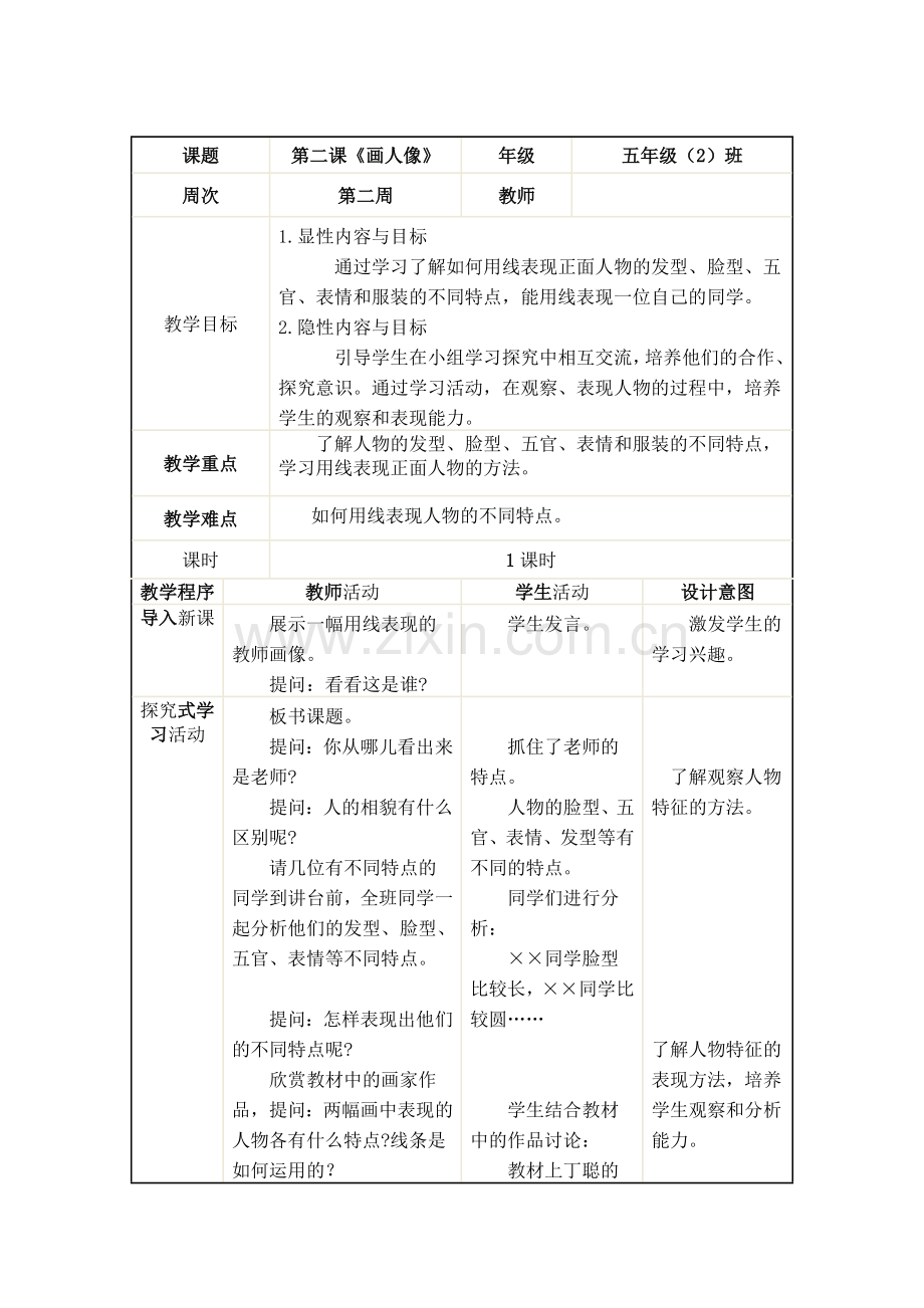 《画人像》教案.docx_第1页