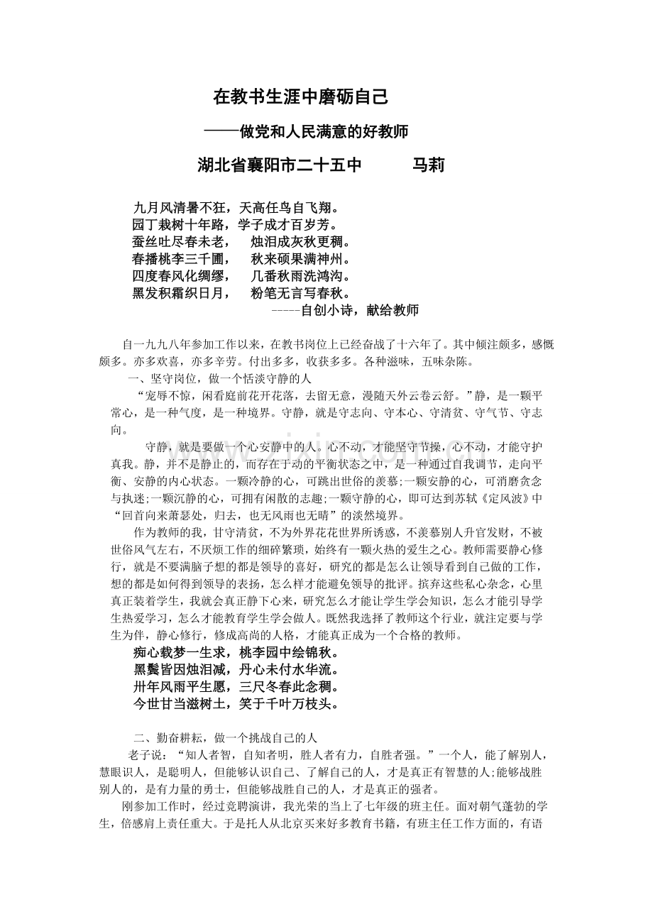 在教书生涯中磨砺自己.doc_第1页