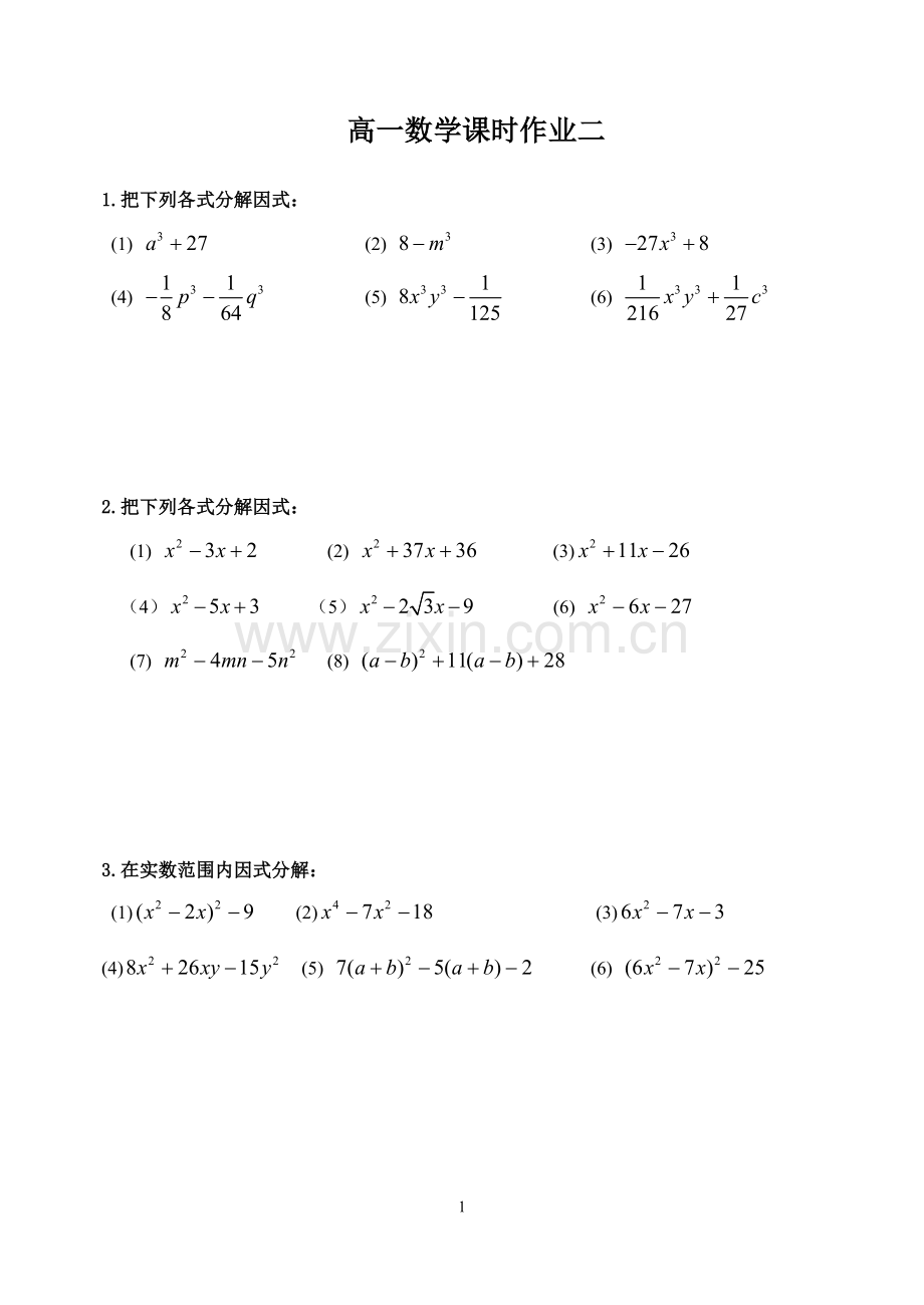 高一数学课时作业二.doc_第1页