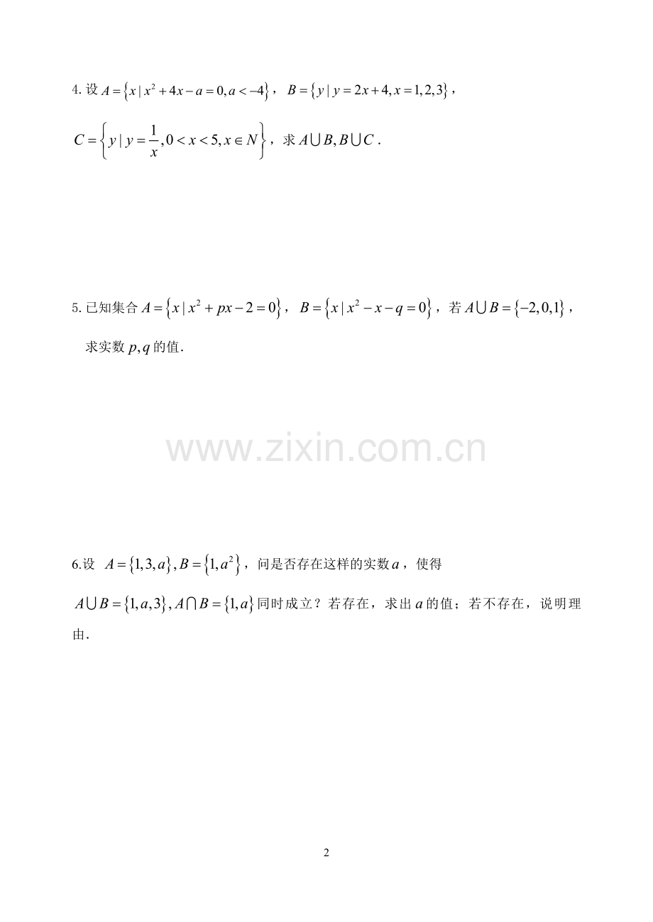 高一数学课时作业二.doc_第2页