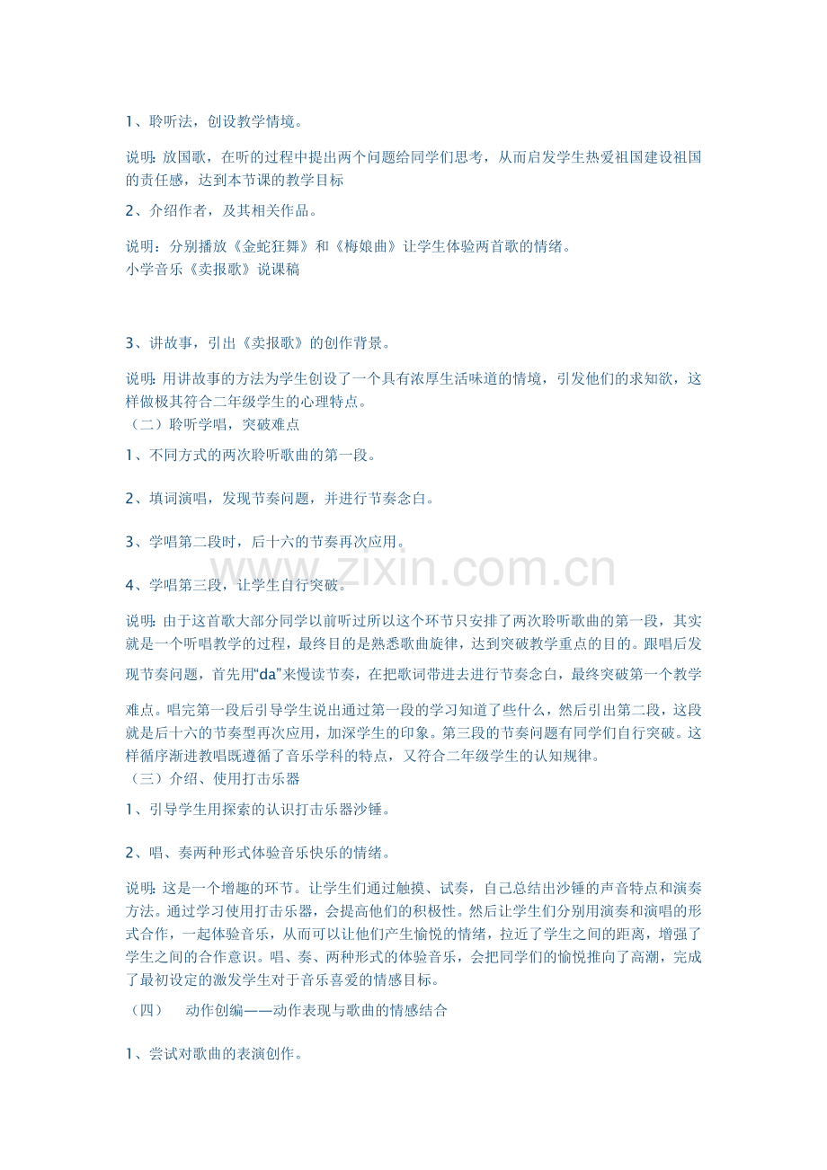 《卖报歌》说课稿.doc_第2页