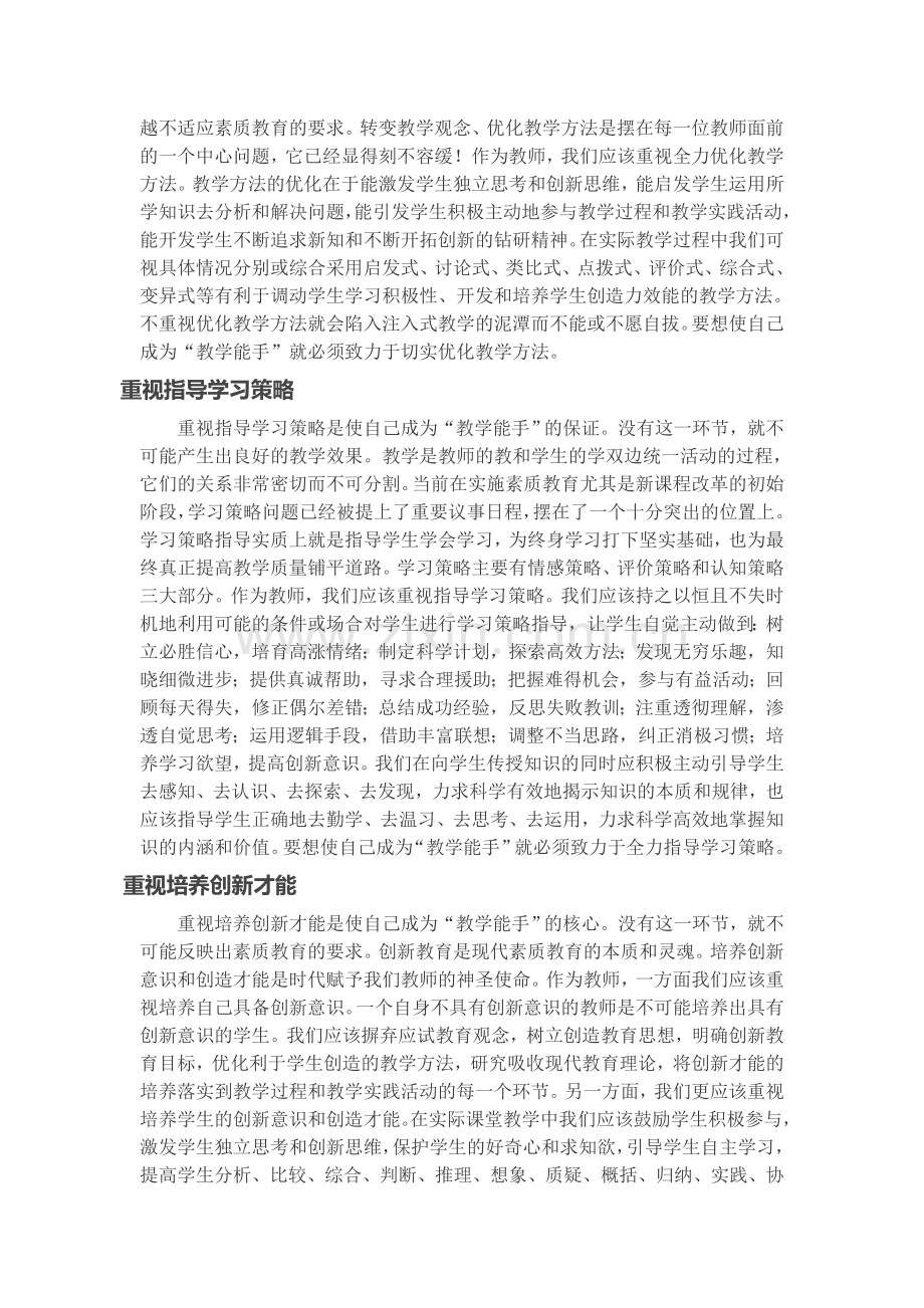 如何使自己成为“教学能手”.doc_第2页