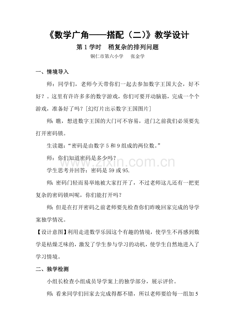 《数学广角》教学设计.doc_第1页