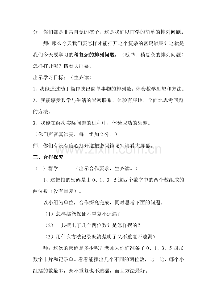 《数学广角》教学设计.doc_第2页