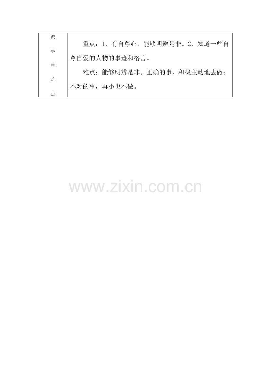 四年级品社第三单元计划.doc_第2页