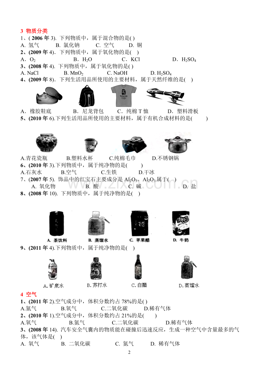 中考化学题型辅导.doc_第2页
