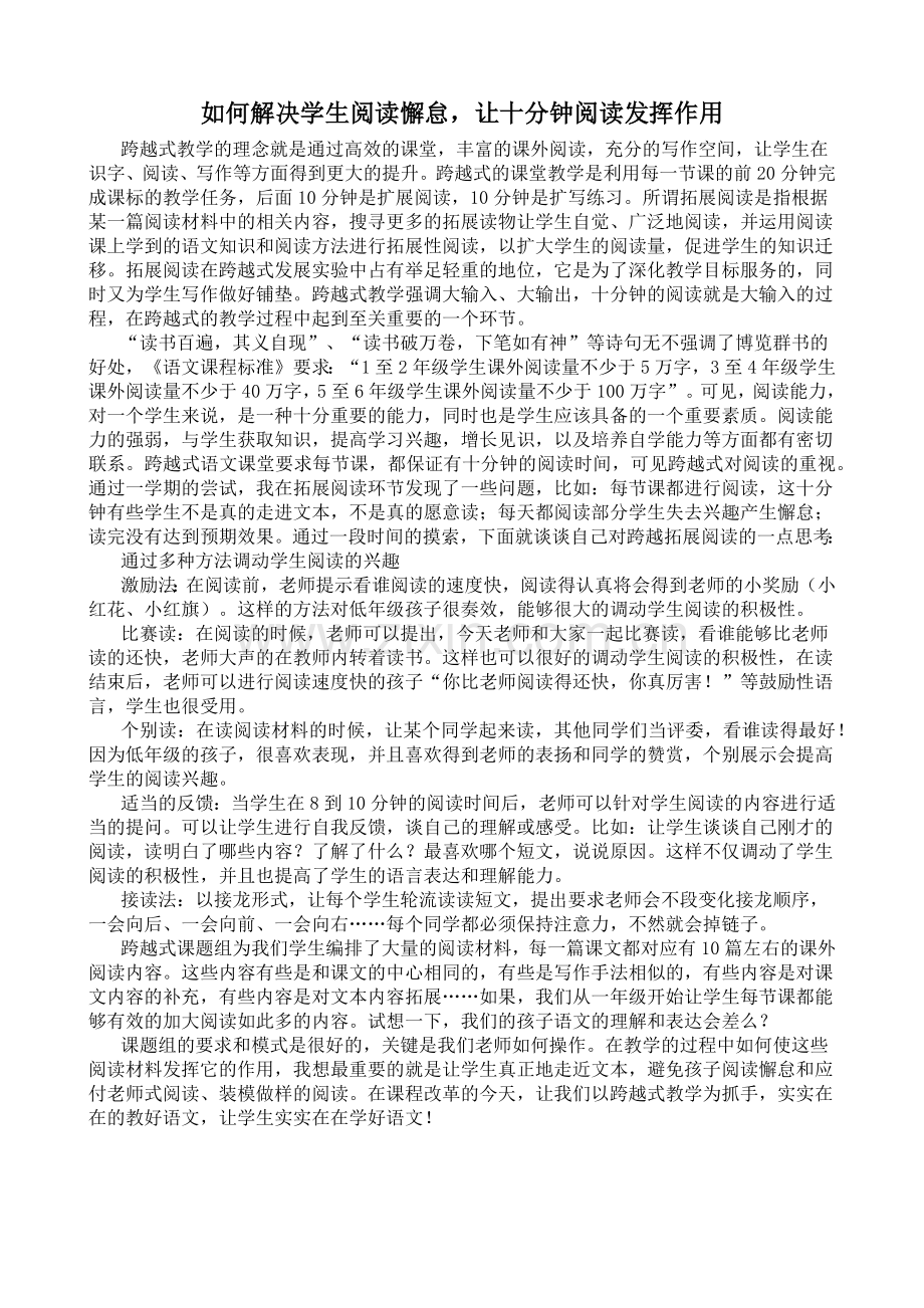 如何解决学生的阅读懈怠让十分钟阅读发挥作用.docx_第1页