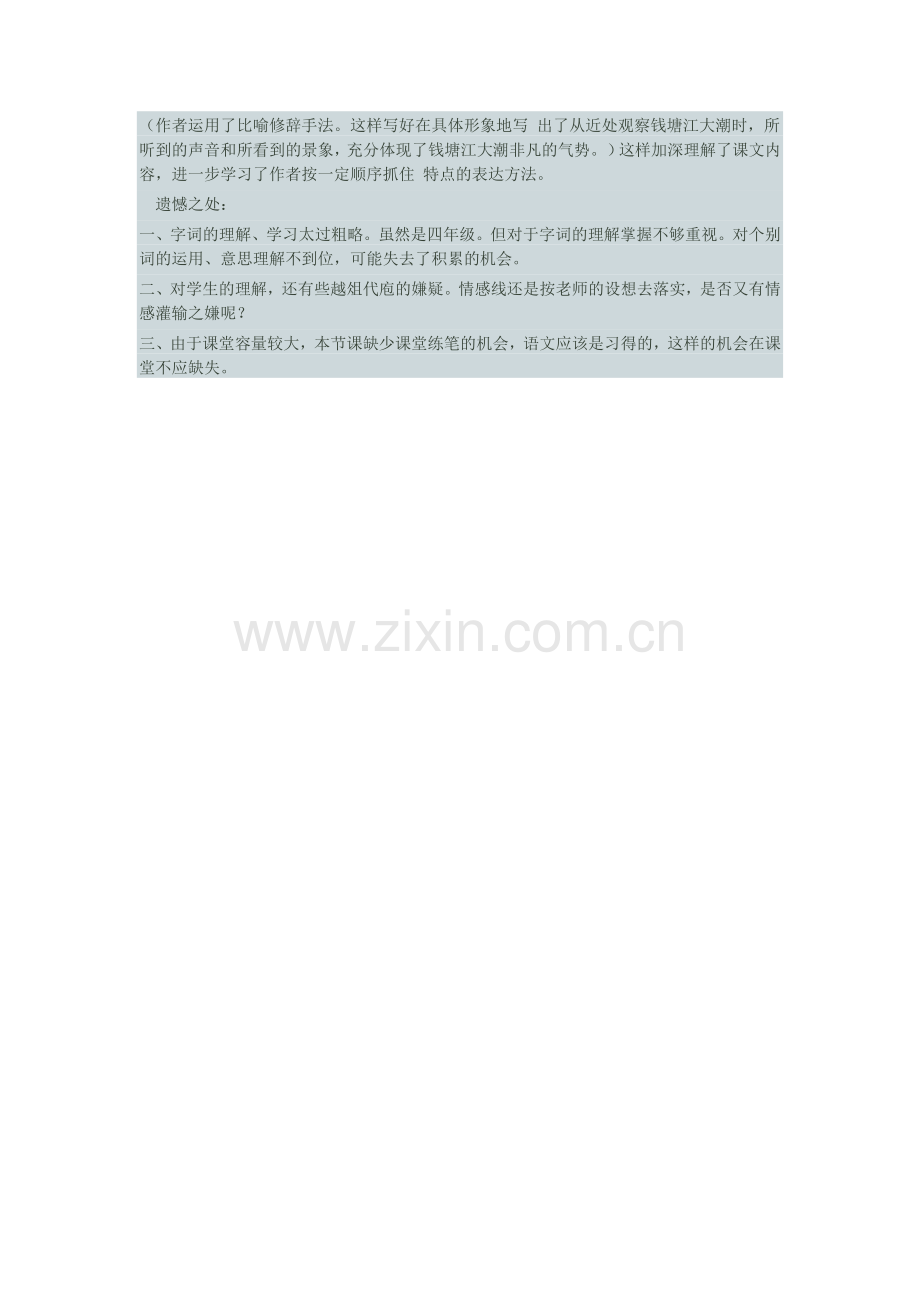 观潮教学反思.doc_第2页
