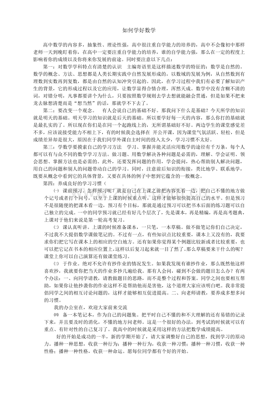 如何学好数学.docx_第1页