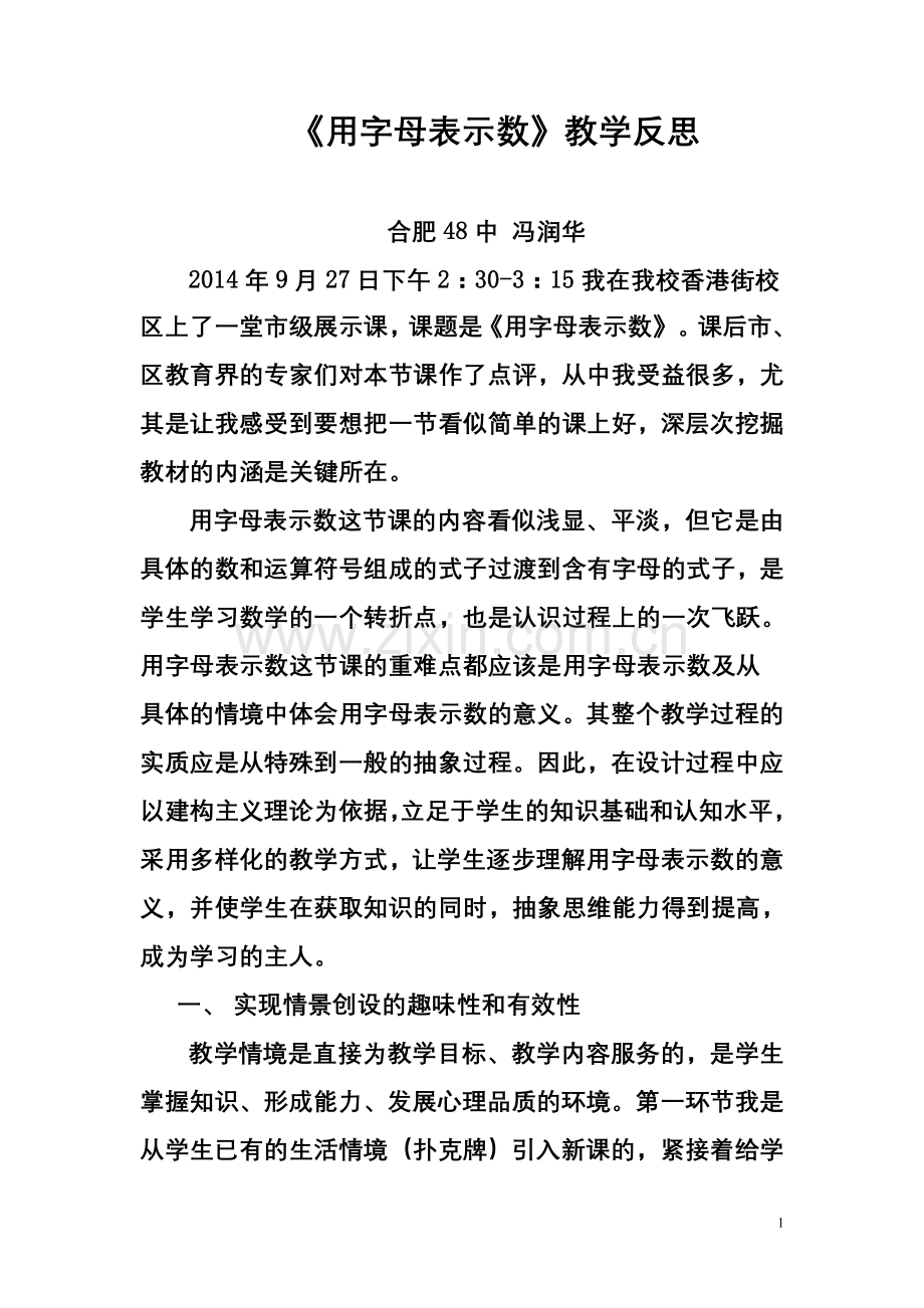 教学反思（用字母表示数）.doc_第1页