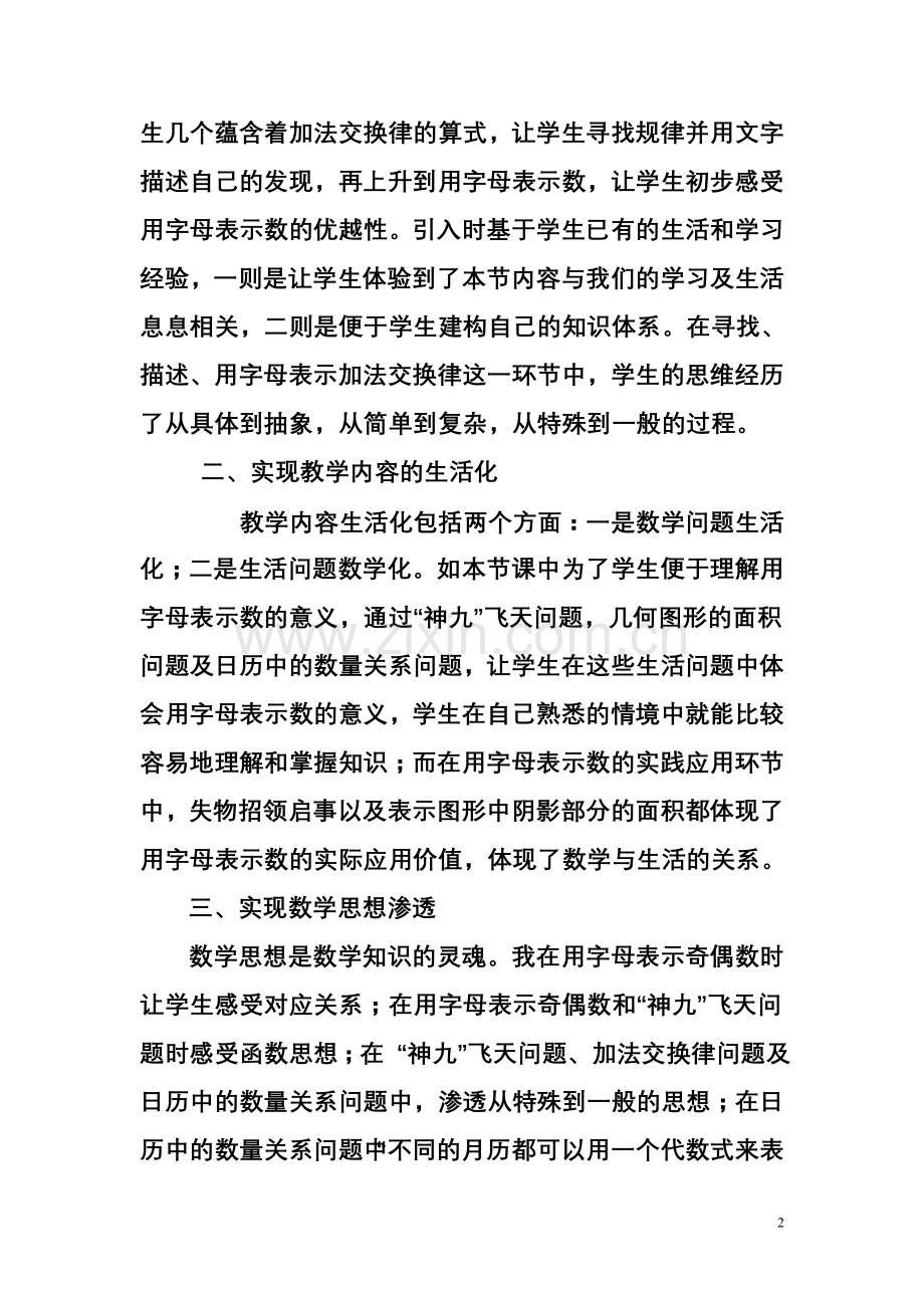 教学反思（用字母表示数）.doc_第2页