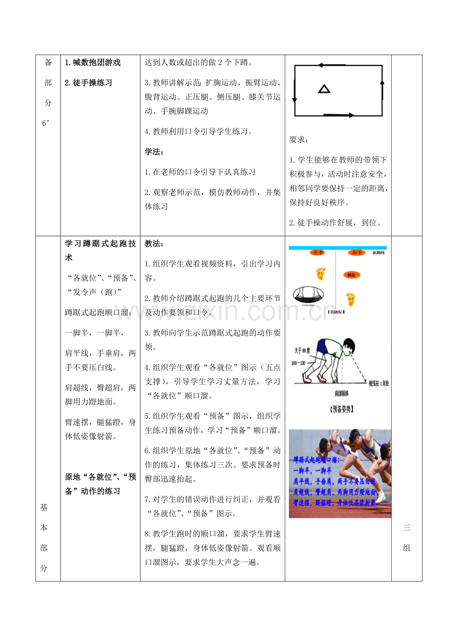 蹲踞式起跑(微课教案).docx_第2页
