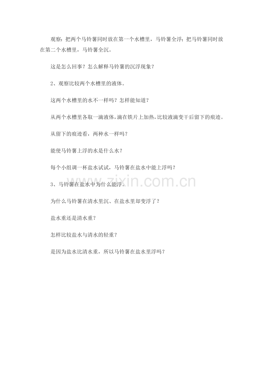水落盐出教案文档.doc_第2页