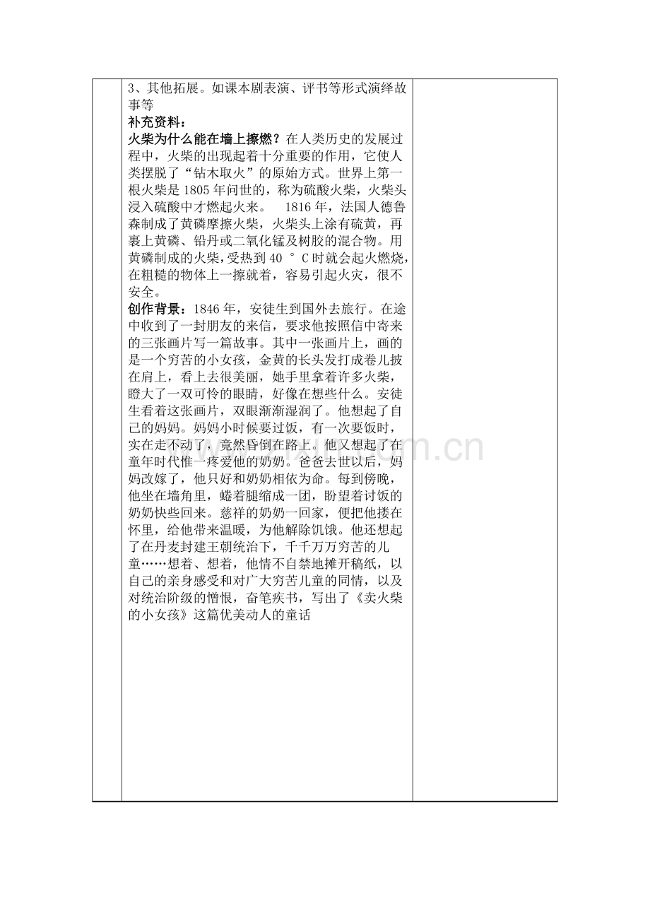 卖火柴的小女孩教学设计.doc_第2页