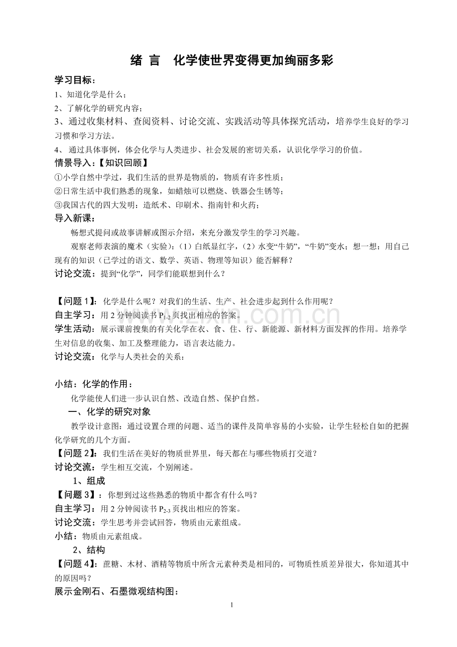 人教版九年级上册全册导学案_.doc_第1页