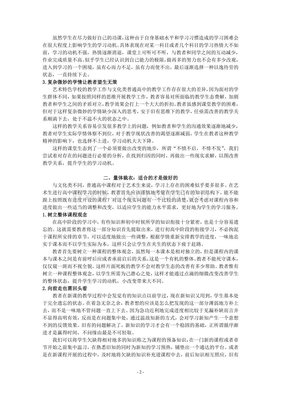 破而后立：在重构中提升学习动机.doc_第2页