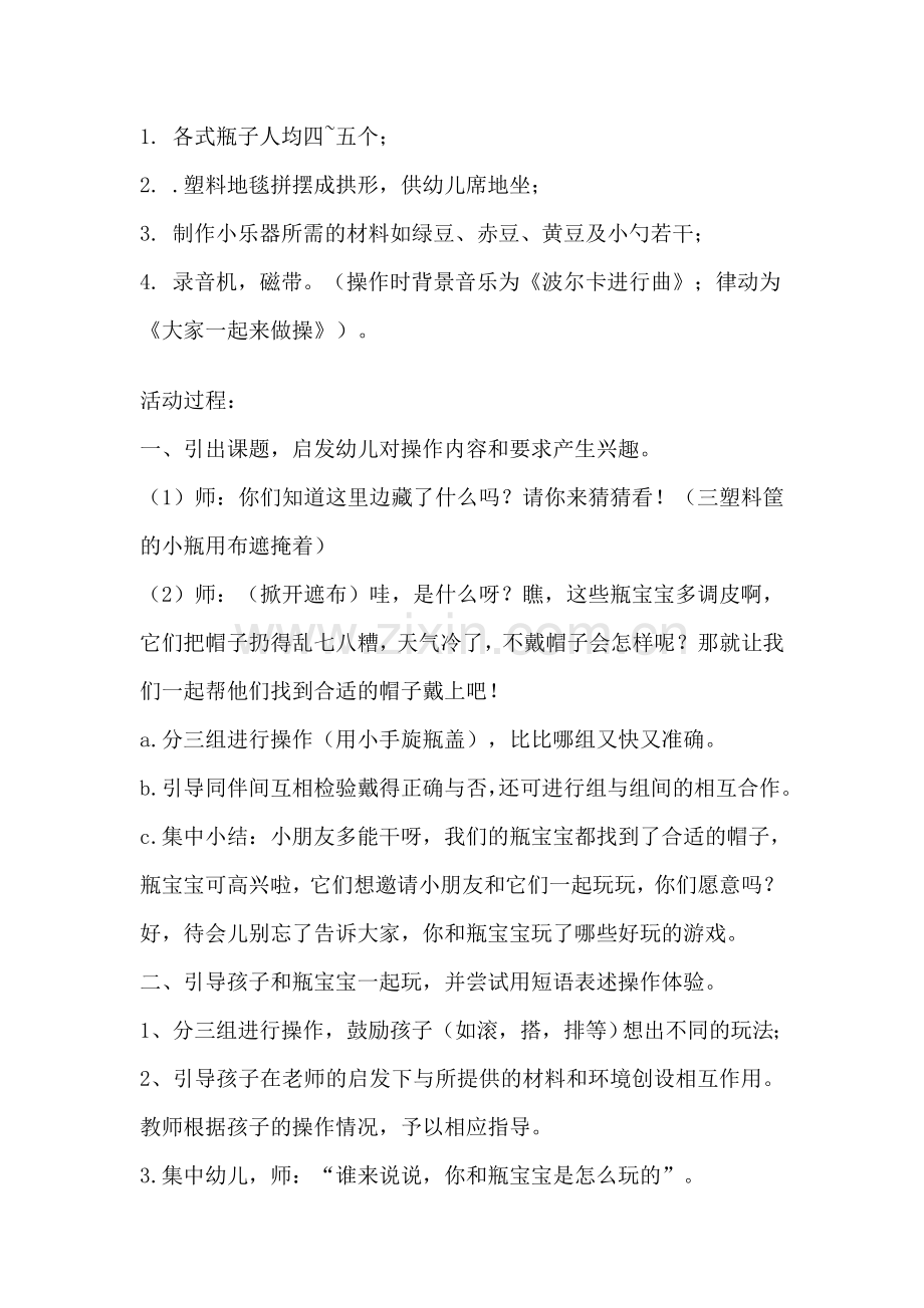 综合活动《我和瓶宝宝一起玩》.doc_第2页