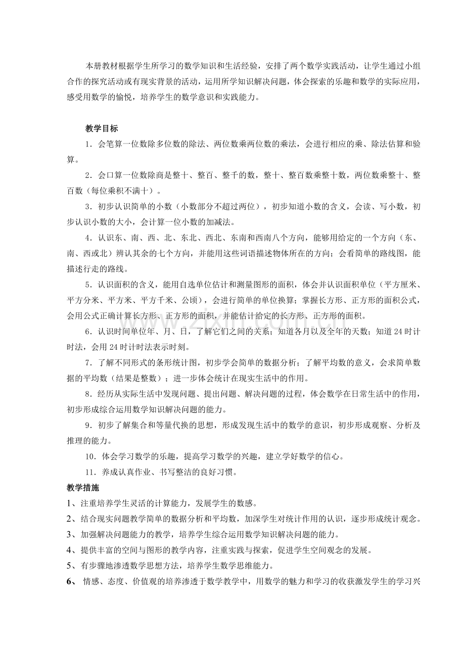 人教版新课标三年级数学下册教案全册.doc_第2页