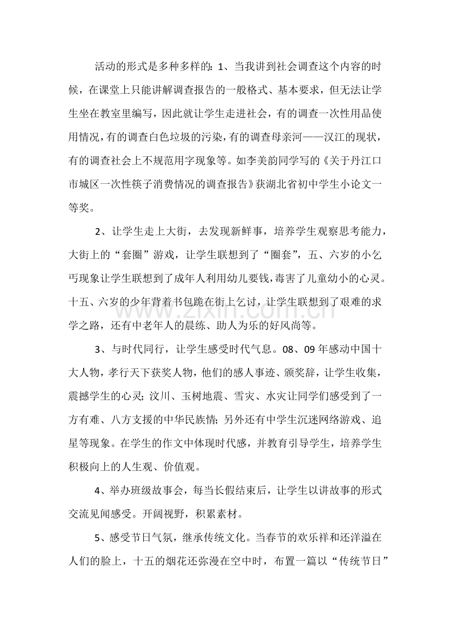 丰富课余生活提高写作水平.docx_第2页