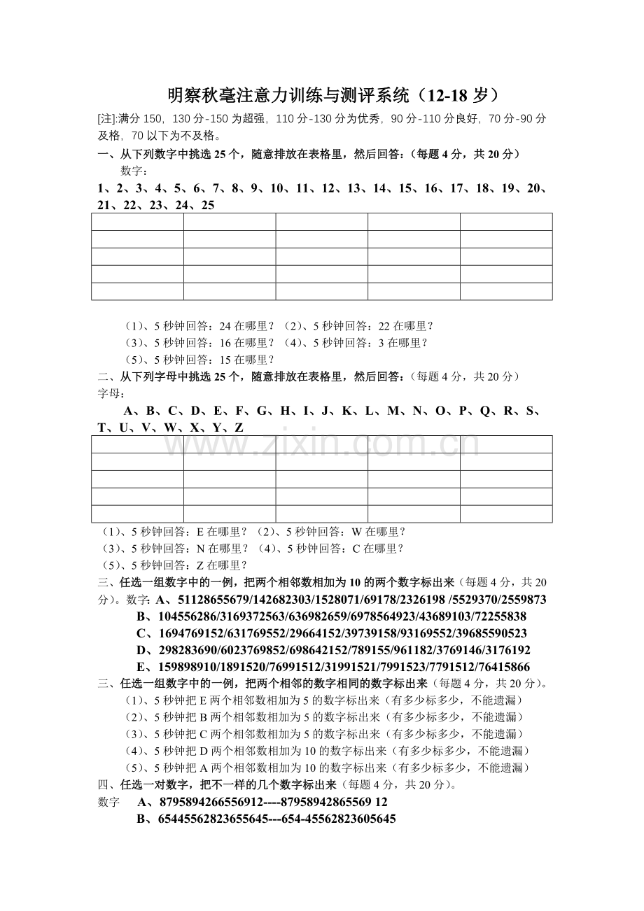 注意力训练与测评系统.doc_第1页