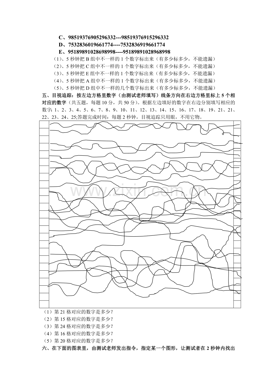 注意力训练与测评系统.doc_第2页
