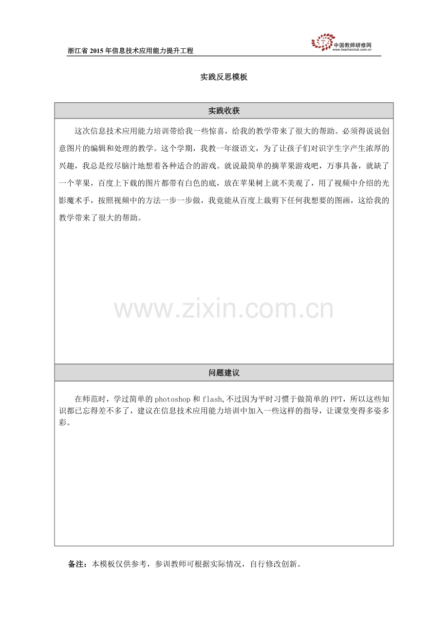 何升芽实践反思.docx_第1页