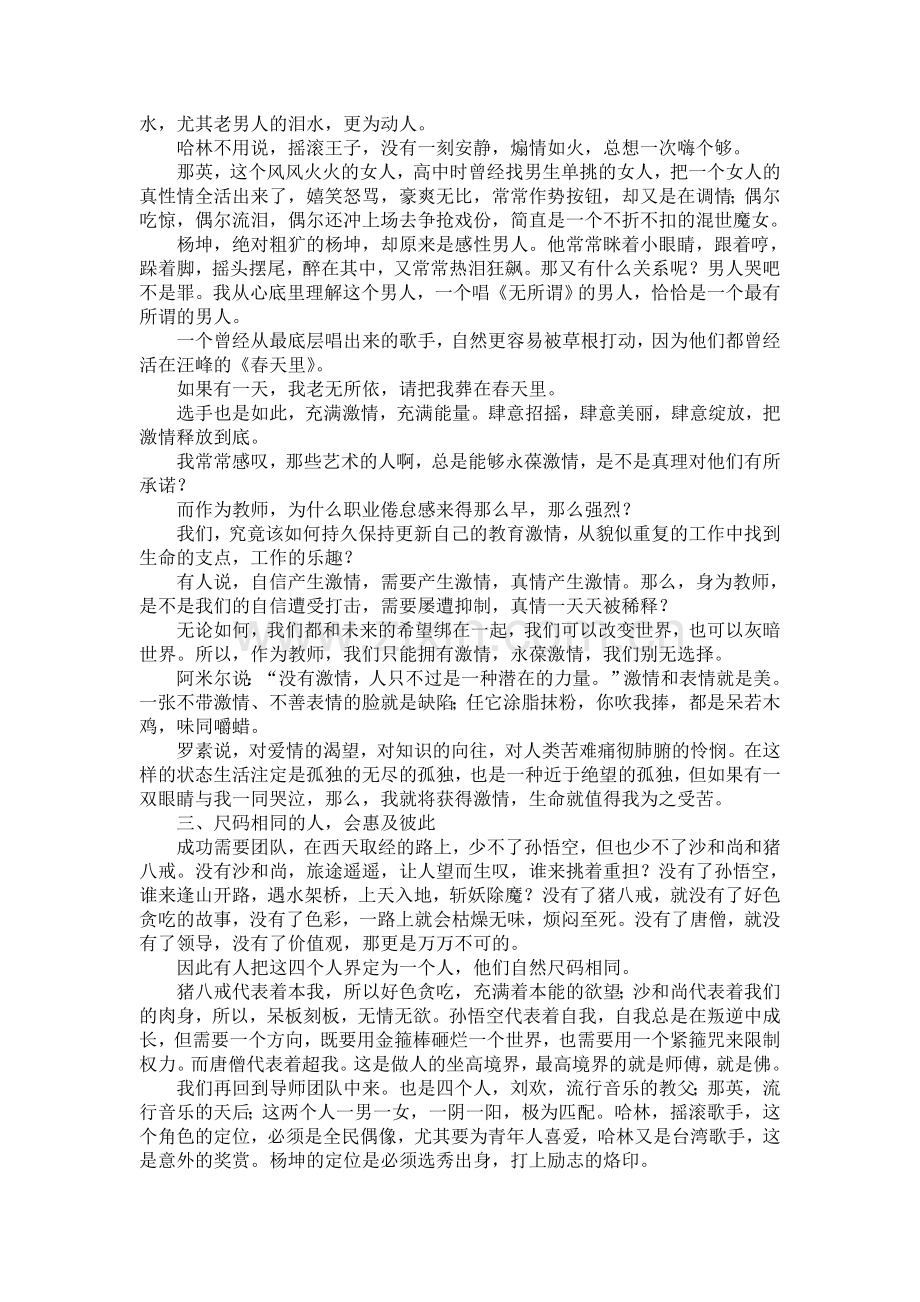 中国好声音给我们的启示.doc_第2页