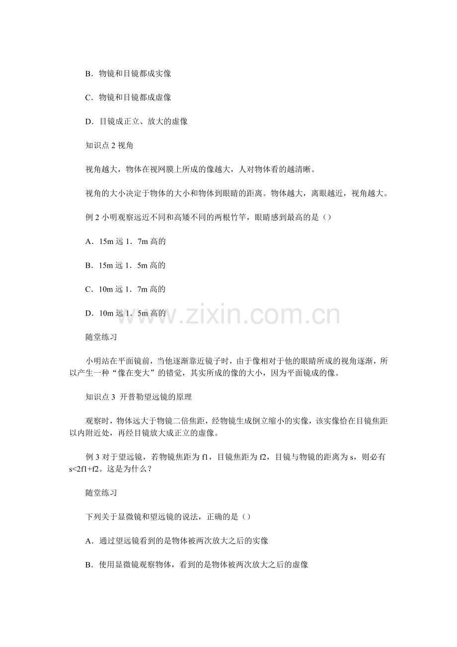 物理《显微镜和望远镜》测试题.doc_第2页