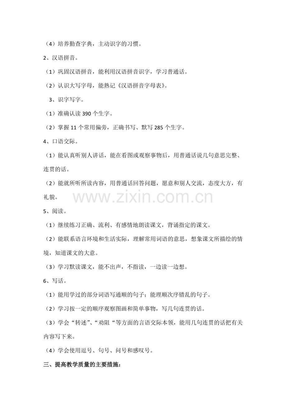 苏教版二年级语文下册教学计划.docx_第2页
