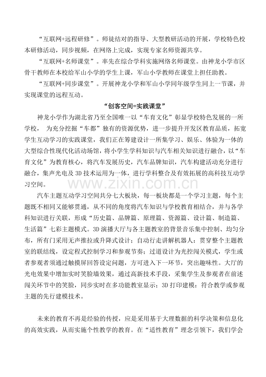 适性教育之现代课堂研究.doc_第2页