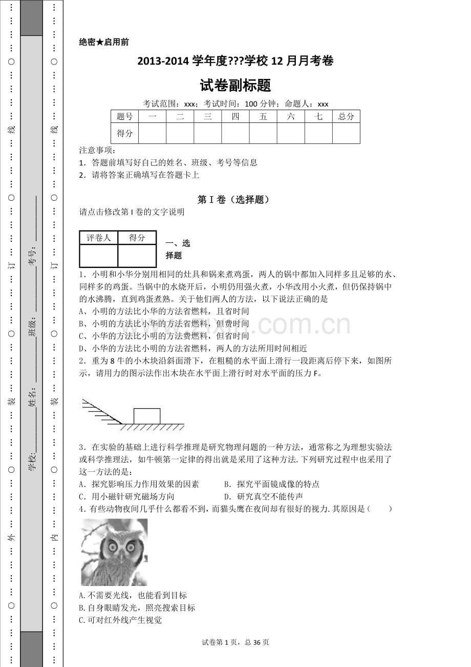 物理中考模拟题.docx_第1页