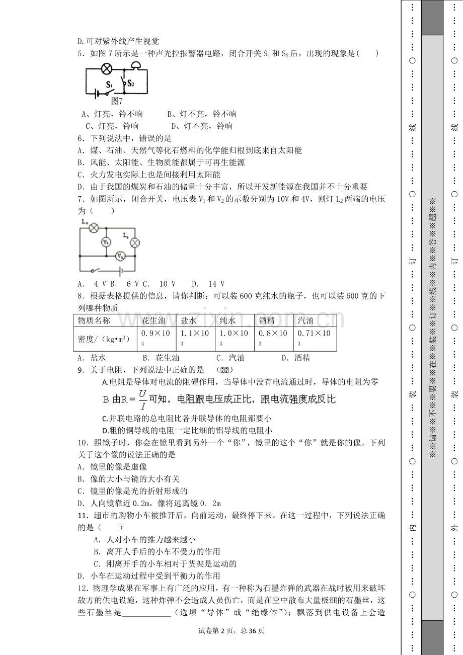 物理中考模拟题.docx_第2页